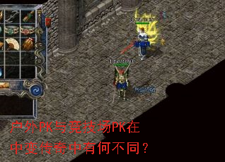 ����PK�뾺����PK���б䴫�����кβ�ͬ��