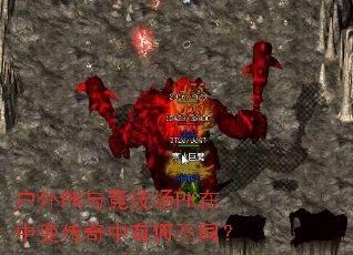 ����PK�뾺����PK���б䴫�����кβ�ͬ��