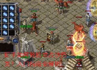 ����������ɹ�ռɳ�Ϳˣ�����ָ��ȫ����