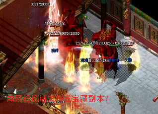 如何轻松通关神龙宝藏副本? 如何轻松通关神龙宝藏副本?