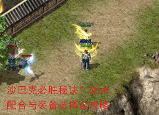 ɳ�Ϳ˱�ʤ�ؾ���ս�������װ��ѡ��ȫ����