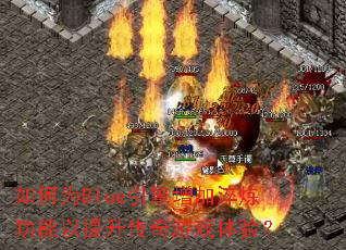 ���ΪBlue�������Ӵ�������������������Ϸ���飿