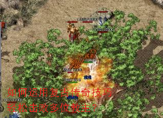 如何运用复古传奇技巧轻松击败多位教主? 如何运用复古传奇技巧轻松击败多位教主?