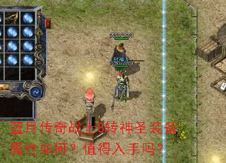 ���´���սʿ8ת��ʥװ��������Σ�ֵ��������