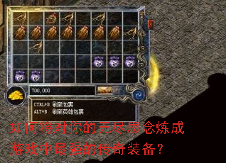 ��ν�������޾�˼��������Ϸ����ǿ�Ĵ���װ����