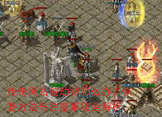 ������վ���ٳ���ô�죿�ָ�������ע������ȫ����