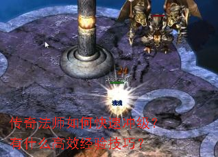 ���淨ʦ��ο��ٳ弶����ʲô��Ч���鼼�ɣ�