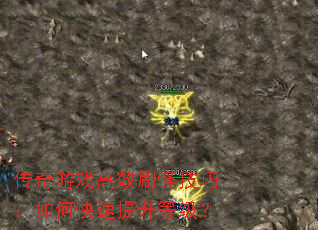 ������Ϸ��Чˢ�ּ��ɣ���ο��������ȼ���