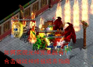 ���ʵ��Ԫ�������ںϣ��ϻ���ս���ռ�����ָ��