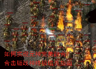 ���ʵ��Ԫ�������ںϣ��ϻ���ս���ռ�����ָ��