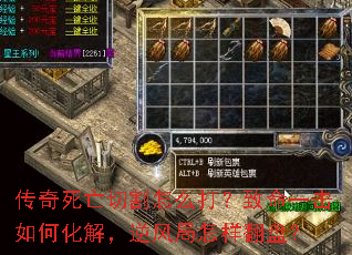 传奇死亡切割怎么打?致命一击如何化解,逆风局怎样翻盘? 传奇死亡切割怎么打?致命一击如何化解,逆风局怎样翻盘?