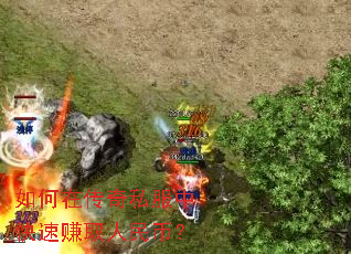 ����ڴ���˽���п���׬ȡ����ң�