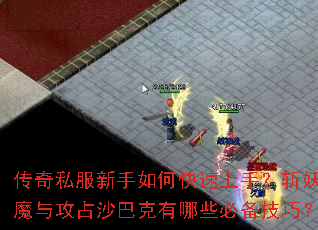 ����˽��������ο������֣�ն����ħ�빥ռɳ�Ϳ�����Щ�ر����ɣ�