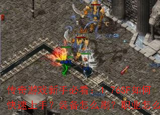 ������Ϸ���ֱؿ���1.76SF��ο������֣�װ����ôˢ��ְҵ��ôѡ��