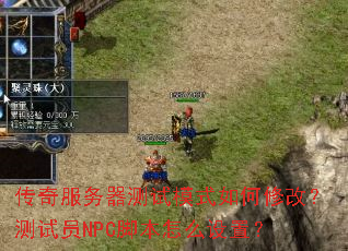 �������������ģʽ����޸ģ�����ԱNPC�ű���ô���ã�