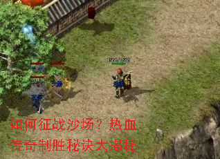 �����սɳ������Ѫ������ʤ�ؾ������