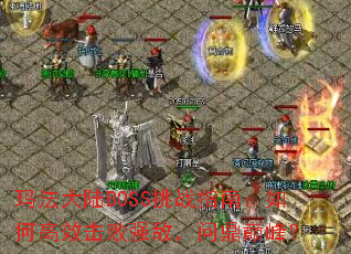 �귨��½BOSS��սָ�ϣ���θ�Ч����ǿ�У��ʶ��۷壿