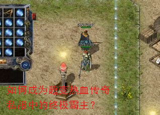 ��γ�Ϊ������Ѫ����˽���е��ռ�������