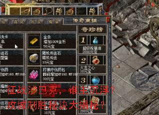 ��սɳ�Ϳˣ�˭��������������ʤ�ؾ�����أ�