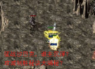 ��սɳ�Ϳˣ�˭��������������ʤ�ؾ�����أ�