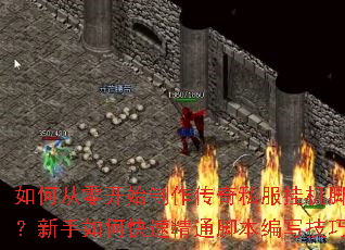 ��δ��㿪ʼ��������˽���һ��ű���������ο��پ�ͨ�ű���д���ɣ�