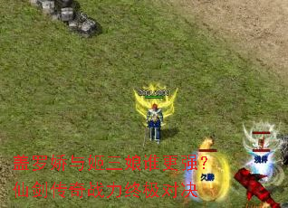 ���޽��뼧����˭��ǿ���ɽ�����ս���ռ��Ծ�