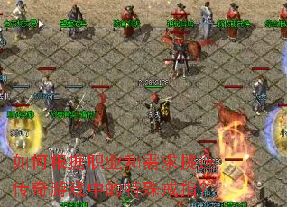 ��θ���ְҵ��������ѡ������Ϸ�е������ָ��