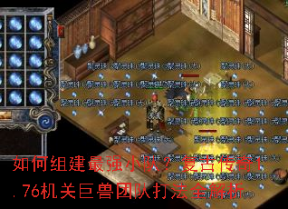 ����齨��ǿС�ӣ����Ŵ���1.76���ؾ����ŶӴ�ȫ����