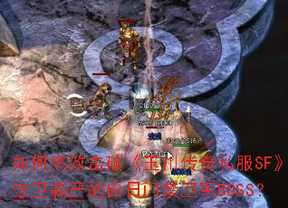 ��θ�Ч���ơ��񴨴���˽��SF��������ɭ�ϵİ����Ž�����BOSS��