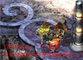 ��������OL6.0.1.6���������������ز���������ս����