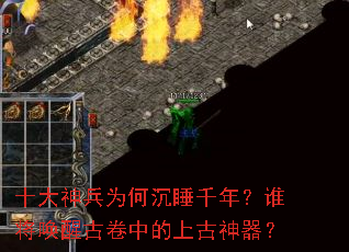 ʮ�����Ϊ�γ�˯ǧ�ꣿ˭�����ѹž��е��Ϲ�������