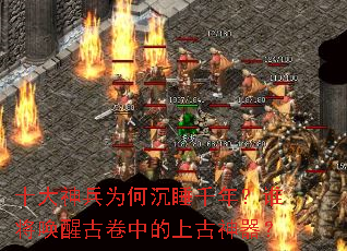 ʮ�����Ϊ�γ�˯ǧ�ꣿ˭�����ѹž��е��Ϲ�������
