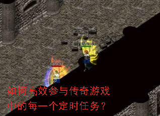 ��θ�Ч���봫����Ϸ�е�ÿһ����ʱ����