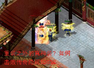 ��װ֮�������װ����λ��ܴ�������BOSS��