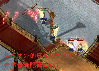 ��װ֮�������װ����λ��ܴ�������BOSS��