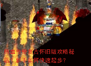 ��Ѫ���渴�Ż��ɰ湥���ؼ���������ο����𲽣�