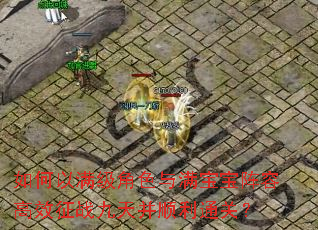 �����������ɫ�����������ݸ�Ч��ս���첢˳��ͨ�أ�