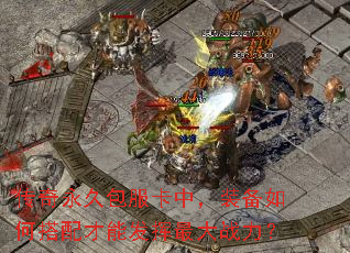 �������ð������У�װ����δ�����ܷ������ս����