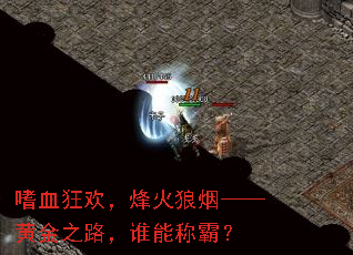��Ѫ�񻶣�������̡����ƽ�֮·��˭�ܳưԣ�