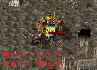 ��Ѫ�񻶣�������̡����ƽ�֮·��˭�ܳưԣ�