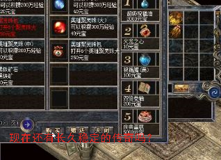 现在还有长久稳定的传奇吗? 现在还有长久稳定的传奇吗?