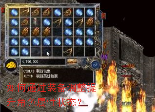 如何通过装备调整提升角色属性状态? 如何通过装备调整提升角色属性状态?