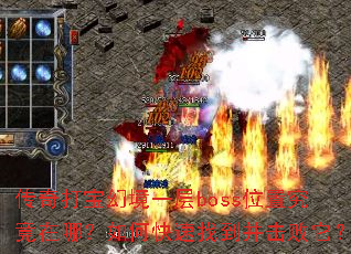 ����򱦻þ�һ��bossλ�þ������ģ���ο����ҵ�����������