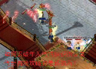 ���ʶ�����봫����֯αװ�ɴ�����Ϸ���Ե�����ƭ�֣�