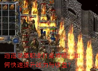 ��ң¼��ְҵ����ԣ���ο�������ս�������棿