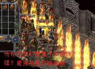 ������Ϸӡ���������ѡ����ǿ���乥�Խ���
