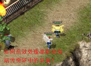 ��θ�Ч������ְҵ΢�˴���SF�е�װ����