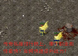 ����˽�����а��ϣ��ĸ�ְҵˢ����죿��ο�������ս����