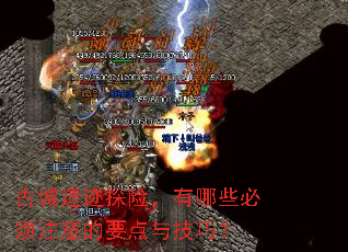 古城遗迹探险,有哪些必须注意的要点与技巧? 古城遗迹探险,有哪些必须注意的要点与技巧?