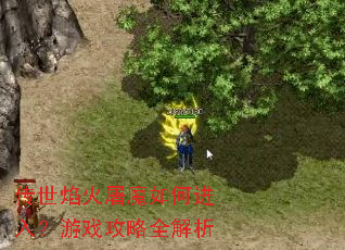 ���������ħ��ν��룿��Ϸ����ȫ����